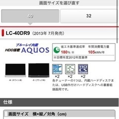ブルーレイ内蔵　AQUOS 40-LCDR9の画像