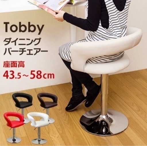 Tobby　ダイニングバーチェア　BK/BR/RD/WH