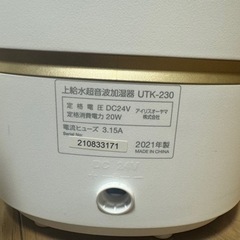 2021年製　加湿器　コードなしの画像