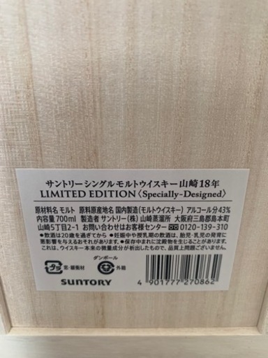 ‼️山崎18年リミテッドエディション‼️