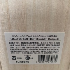 ‼️山崎18年リミテッドエディション‼️の画像
