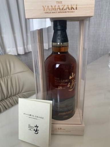 ‼️山崎18年リミテッドエディション‼️