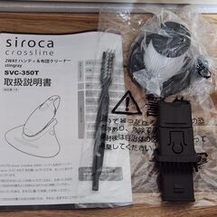 siroca 2WAYハンディ＆布団クリーナー掃除機　SVC-350Tの画像