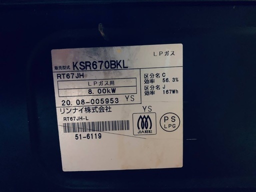 ♦️ET294番　LPガス　リンナイ　ガステーブル