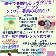 癒しのフラダンス🌺大人＆親子さんでもOK初心者クラス