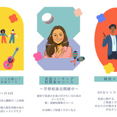 安心の日本人・外国人講師二人体制　＼特別キャンペーン／継続決定！！！　5/30迄お申込みの方限定♪の画像