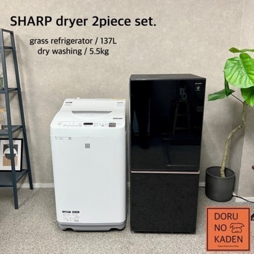 ☑︎ご成約済み SHARP 嬉しい乾燥付き☀️ 一人暮らし家電セット✨ お洒落ガラス