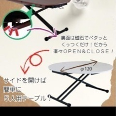 もうすぐ掲載終了【新品未開封】アイルス　120cm 円形 昇降テーブル白 折りたたみ　