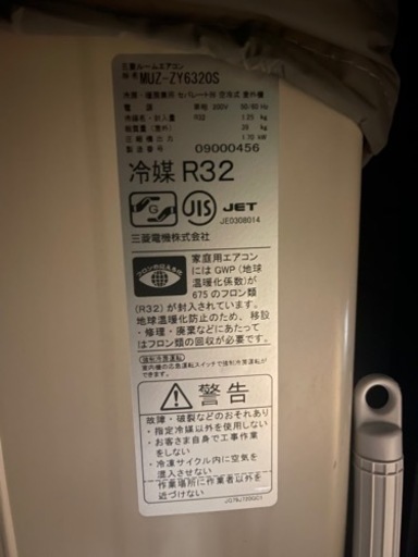 三菱エアコン/18畳ー20畳用
