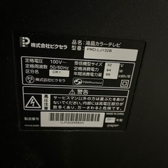 32型テレビの画像