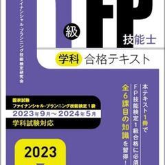 FP(ファイナンシャルプランナー)合格コミュニティ