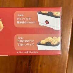 お一人様 たこ焼き器 未使用品ですの画像