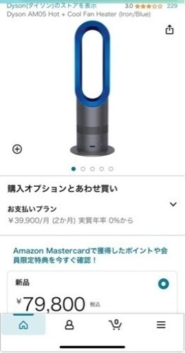 ダイソンホットアンドクール