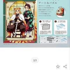 新品未開封 煉獄杏寿郎 パズル