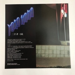 矢沢永吉　「YOKOHAMA 二十才まえ」 レコードの画像