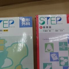 STEP整形外科　STEP内科 (5) 循環器　セットの画像