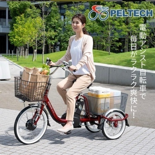 【新古品】電動三輪車　16インチ