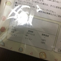 すみっこぐらしステンレスボトル＆マグ2Pセット！！の画像
