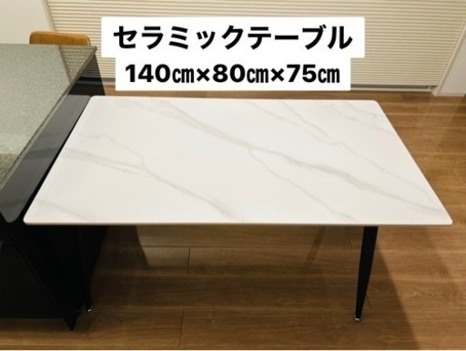 グラナダ　セラミック天板　ダイニングテーブル　大理石風