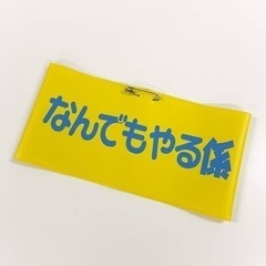 なんでもやります！便利屋　仕事　雑用、人が嫌がる事、頼みにくい事...