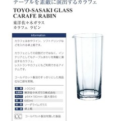 【新品】東洋佐々木 ガラス ラビン水差しの画像