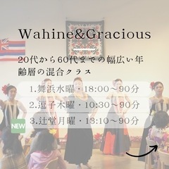 【戸塚フラダンス】戸塚フラダンス教室🌈新規生徒募集中！の画像