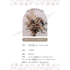 1/13㈯ 正しい肌知識+パーソナルカラーポイントメイク💄