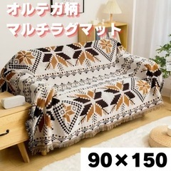 【新品未使用】マルチラグマット　オルテガ柄　キリム柄