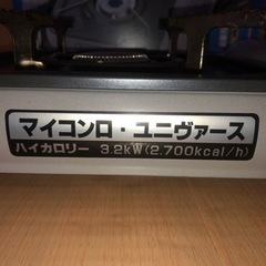 卓上　マイコンロ　ユニヴァースカセットコンロ　KC-316の画像