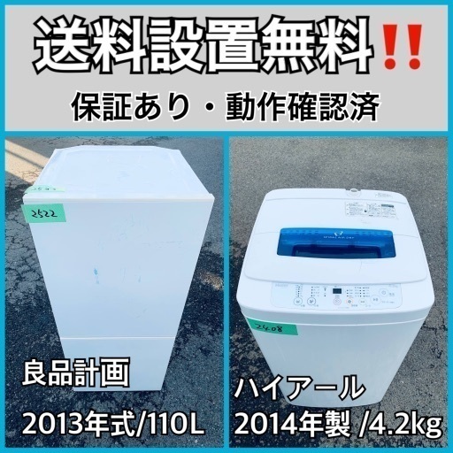 送料設置無料❗️業界最安値✨家電2点セット 洗濯機・冷蔵庫72