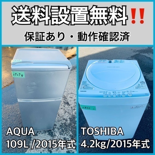 送料設置無料❗️業界最安値✨家電2点セット 洗濯機・冷蔵庫74