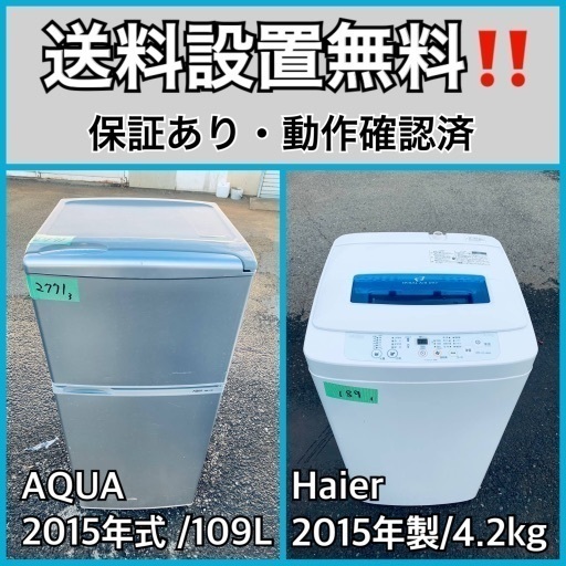 送料設置無料❗️業界最安値✨家電2点セット 洗濯機・冷蔵庫75