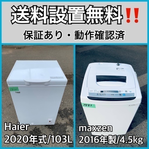超高年式✨送料設置無料❗️家電2点セット 洗濯機・冷蔵庫 710