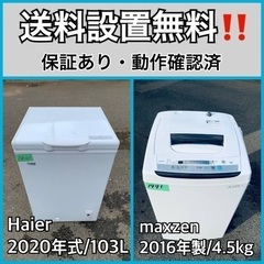  超高年式✨送料設置無料❗️家電2点セット 洗濯機・冷蔵庫 710