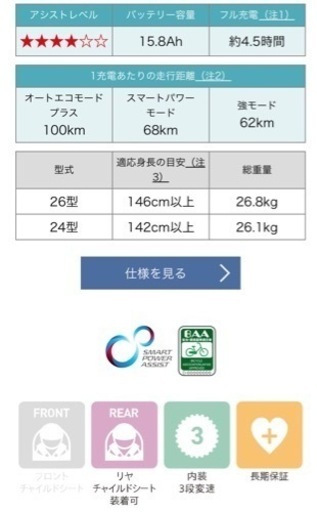 PAS with 26型