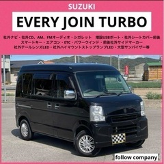⭐️車検2年付‼️エブリィJOIN TURBO  人気の黒⭐️