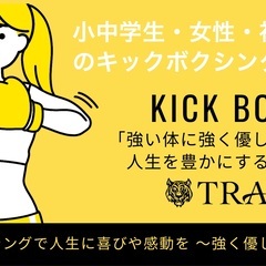 八千代緑が丘駅前ニューオープン♪小中学生の習い事にオススメです！TRAWZキックボクシングの画像