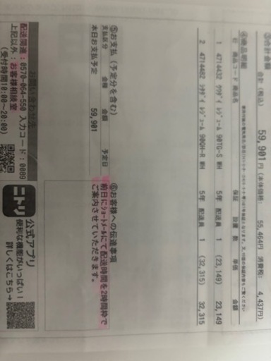 ニトリ　レジューム　食器棚　上下セット