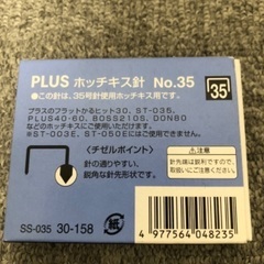 ホッチキス針　４箱　未使用（針サイズ確認ください）の画像