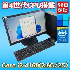 激安PC液晶セット Windows11 第4世代CPU搭載 ★ DELL OptiPlex 3020 SFF Core i3-4160(3.6G/2コア) メモリ16GB SSD256GB DVD-RW