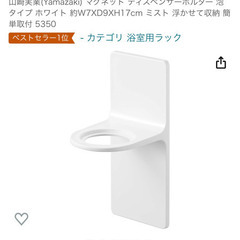 山崎実業　マグネットディスペンサーホルダー