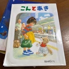 こんとあき
