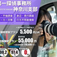 探偵 相談員及び調査員　募集の画像