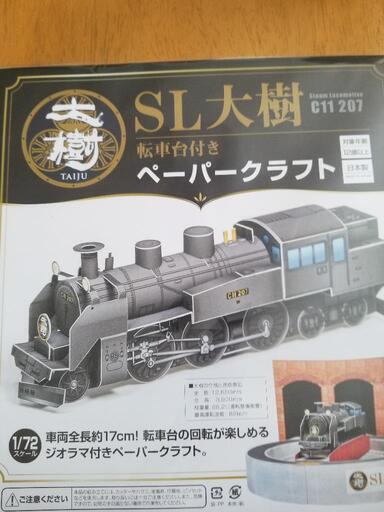 SLペーパークラフト、ハンドタオルのセット