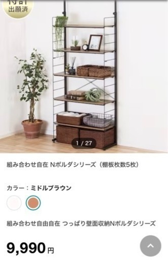 ニトリ 棚 Nポルダ 幅80cm ミドルブラウン