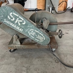 昭和機械工業 高速切断機 SK-300　高速カッター
