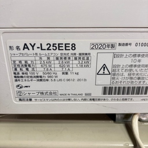 8-10畳 sharp 2020(エアコン無料設置