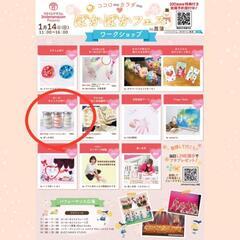 【事前来場予約特典あり】1/14(日)親子イベント(はいはい&よ...