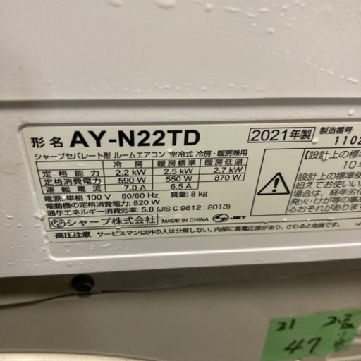 6-8畳 sharp 2021(エアコン無料設置
