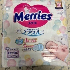 新生児用オムツ(お話し中)